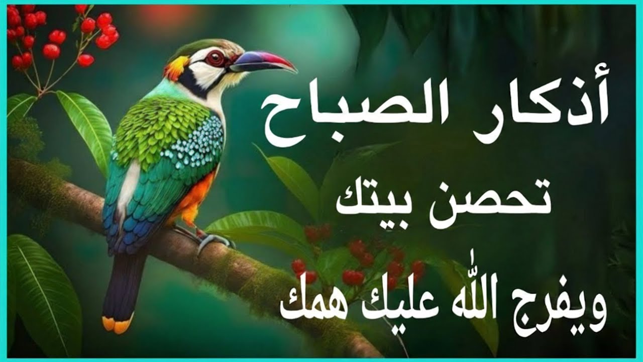 أذكار الصباح - راحة نفسية لا توصف بصوت القارئ علاء عقل | Morning Athkar - Dzkir Pagi by Alaa Aql