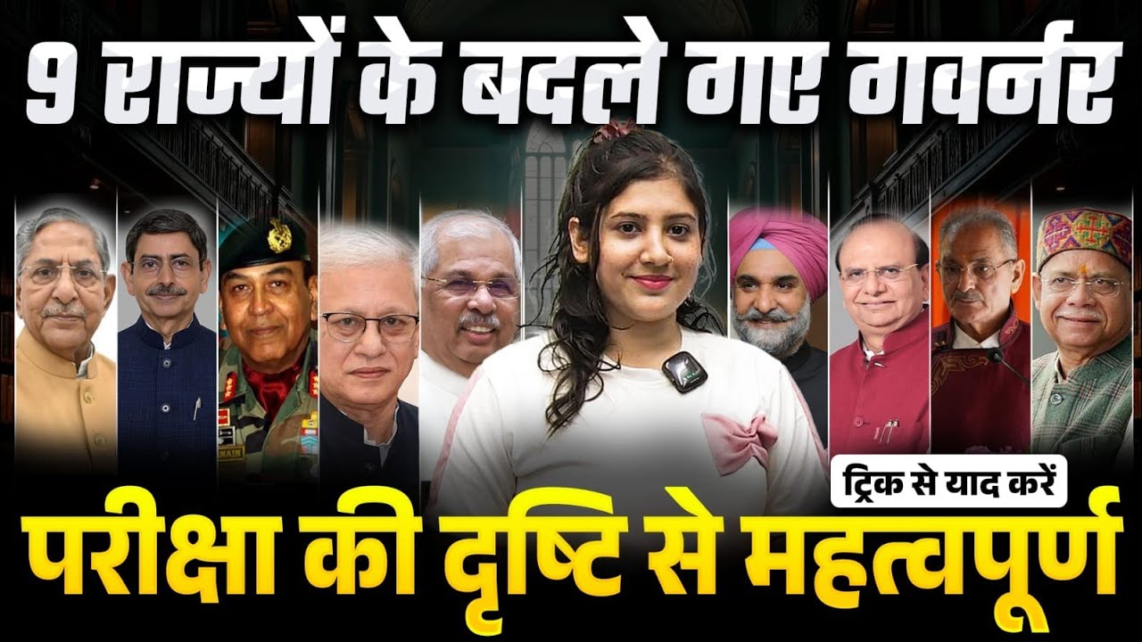 Current Affairs 2026: नए राज्यपाल और LG की नियुक्ति | Competitive Exams Important Update
