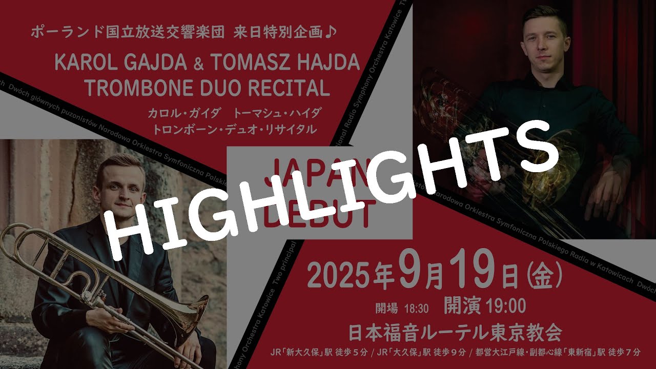 HIGH LIGHTS - KAROL GAJDA & TOMASZ HAJDA TROMBONE DUO RECITAL TOKYO 2025～ご来場・ご支援いただきありがとうございました♪