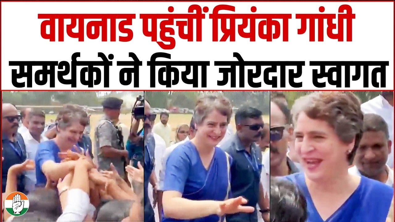 प्रियंका गांधी का वायनाड में शानदार स्वागत | Priyanka Gandhi | Wayanad