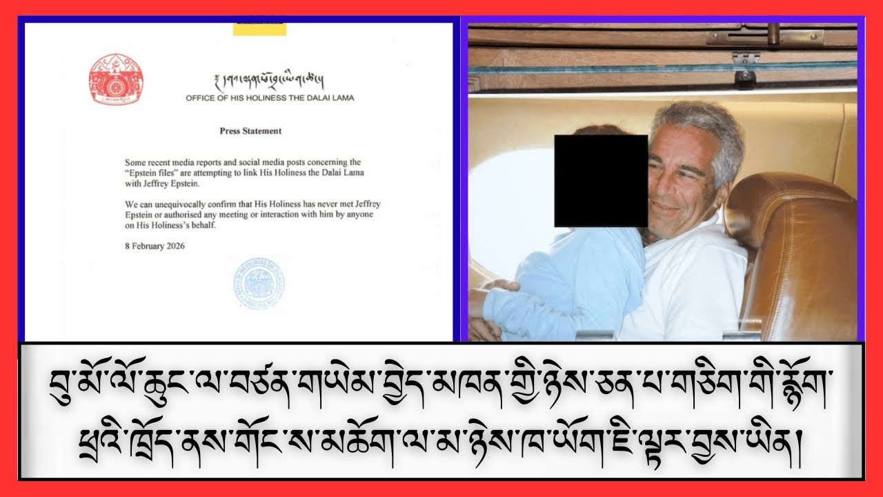 འཇིགས་སུ་རུང་བའི་ཉེས་ཅན་པ་༼Jeffrey Epstein༽ཟེར་བ་དེ་སུ་ཡིན་ནམ་ གནད་ཡོད་མི་སྣ་མང་པོར་དཀའ་ངལ་ཕྲད་