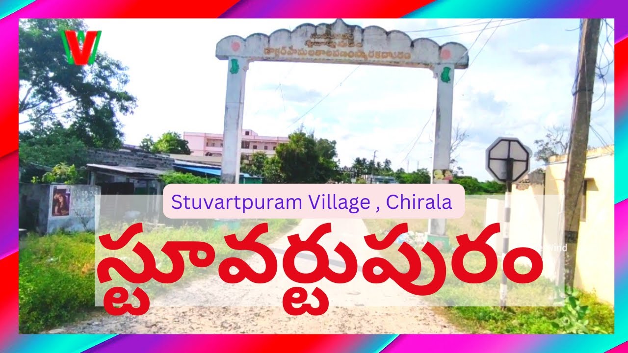 STUAVARTUPURAM Village | Chirala | Andhra Pradesh ( స్టూవర్టుపురం, చీరాల , ఆంధ్రప్రదేశ్ )