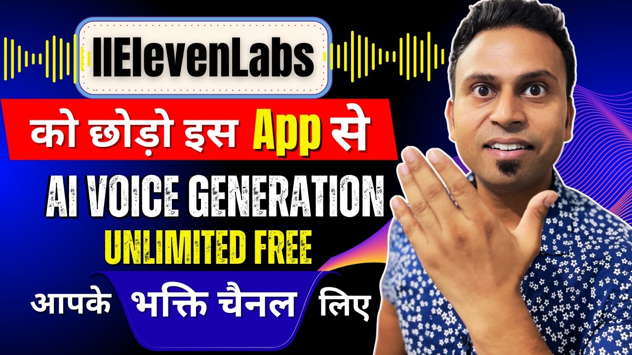 इस App से करो भक्ति चैनल तुरंत GROW Long and Shorts | AI Voice Generation Unlimited Free |