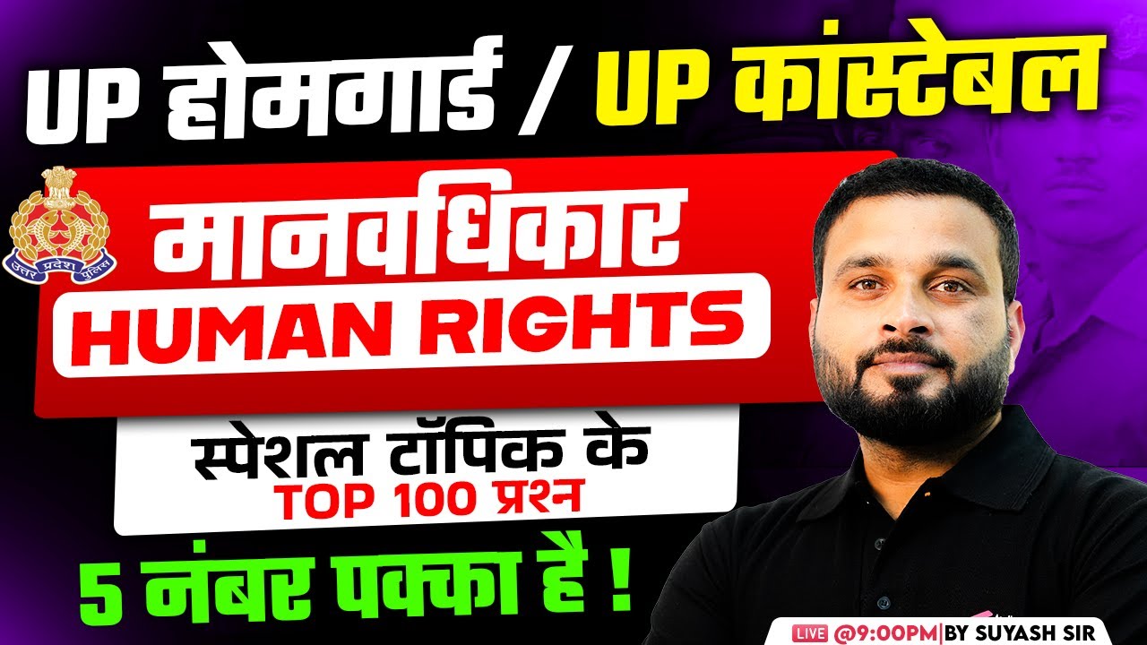 Human Rights (मानव अधिकार) | Theory + Practice | UP Police Constable/ Home Guard GK GS | Suyash Sir