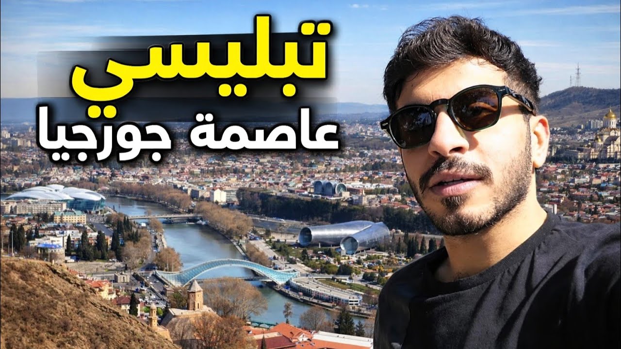 تبليسي عاصمة جورجيا في الشتاء  |  Tbilisi Georgia 🇬🇪