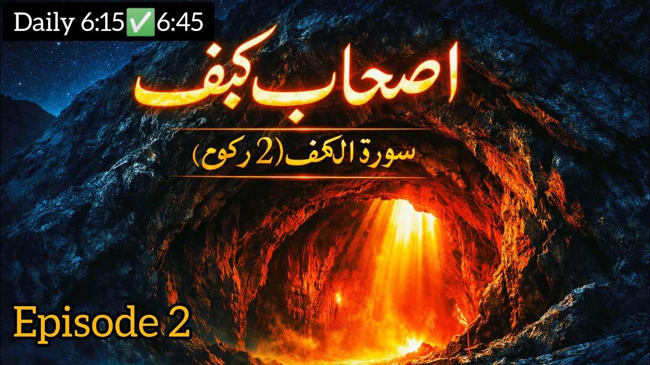 Ashaab e khaf  2 se 4 tak: Daily Ramzan special 💖