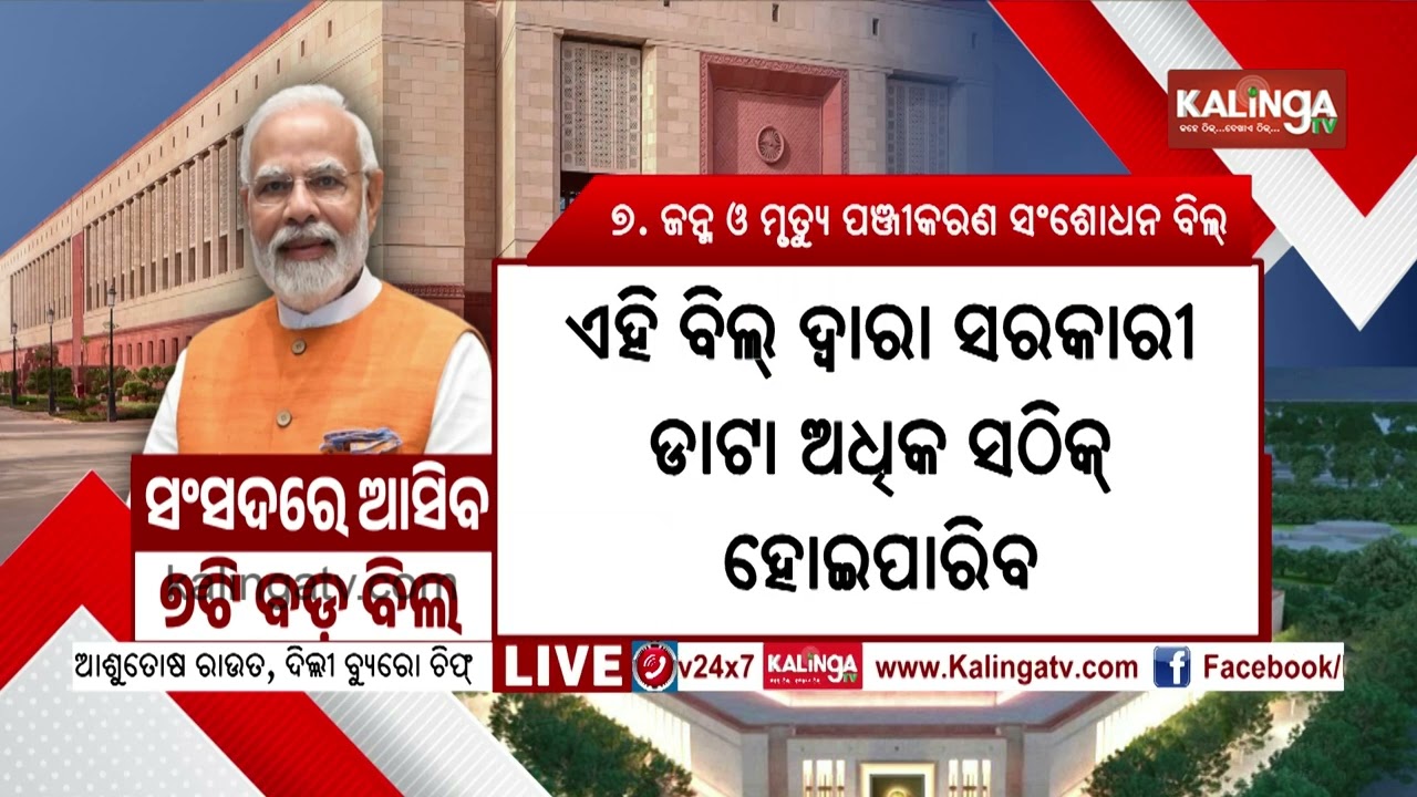 Monsoon Session 2026: 7 Key Bills Set to Come Up in Parliament | Kalinga TV