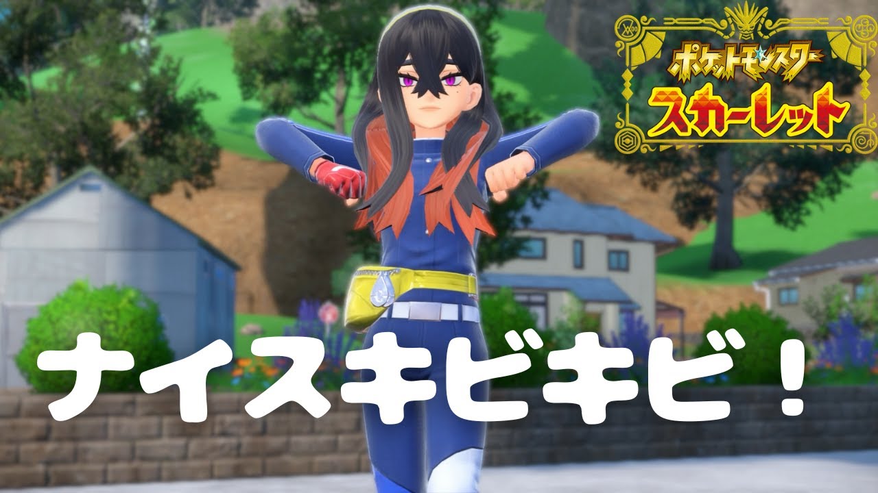 ゼ、ゼイユ…？！｜【ポケモンSV ゼロの秘宝 番外編】＃03