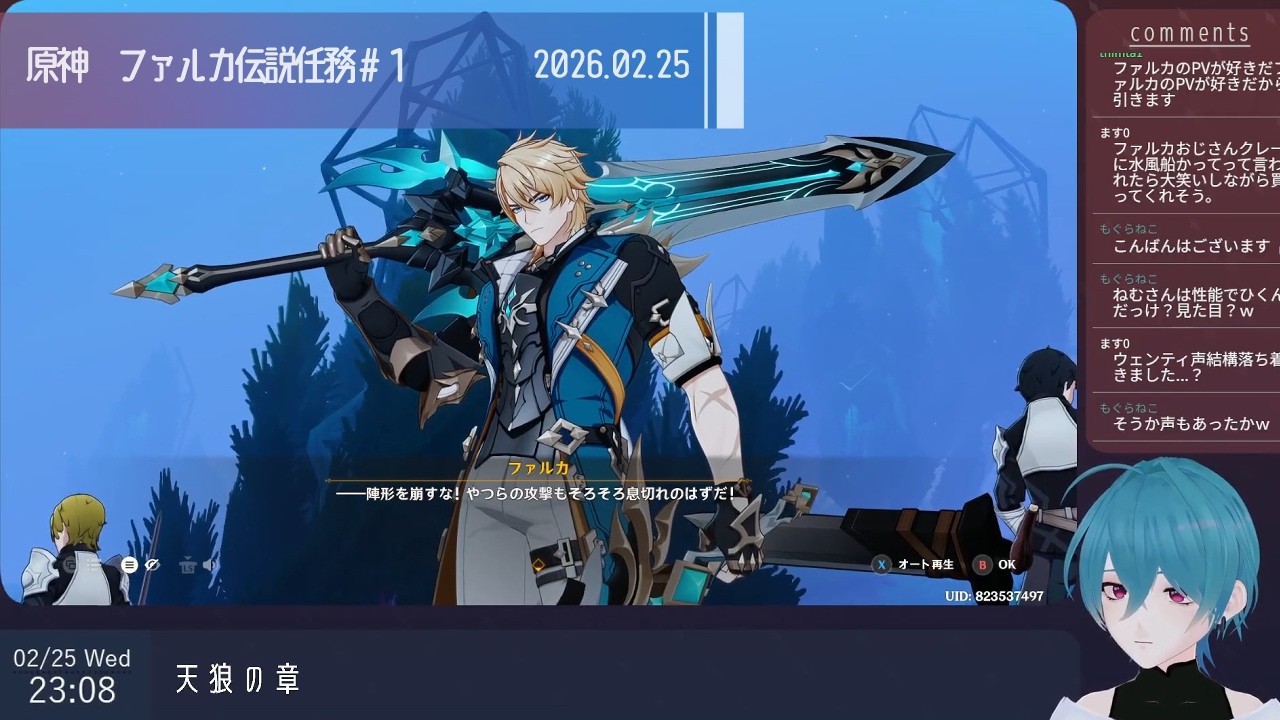 20260225_原神_ファルカ伝説任務①