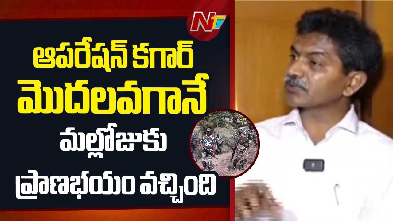 ఆపరేషన్ కగార్ మొదలవగానే మల్లోజుకు ప్రాణభయం వచ్చింది :  Maoist leader Devji | NTV Telugu