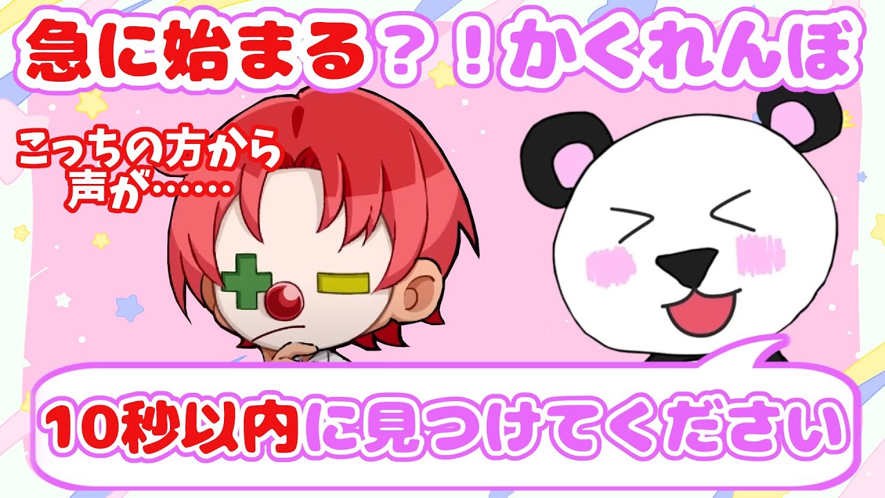 【アツクラ切り抜き/雨栗さん】急に始まったかくれんぼ！VSさんだーちゃん「10秒以内に見つけて下さい」【さんちゃんくりっぷ】