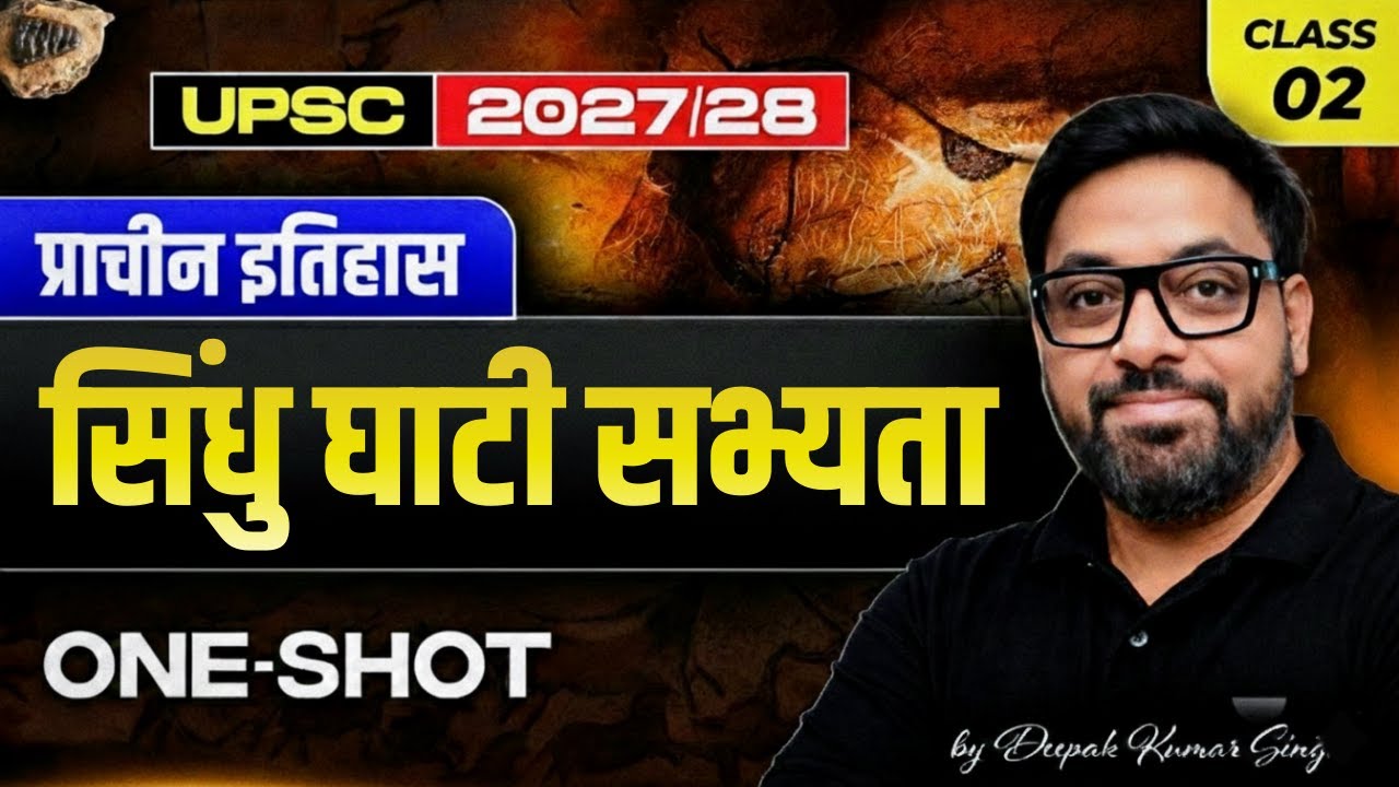 Class–2: सिंधु घाटी सभ्यता (Indus Valley Civilization) | Ancient History in Hindi | UPSC 2027/28