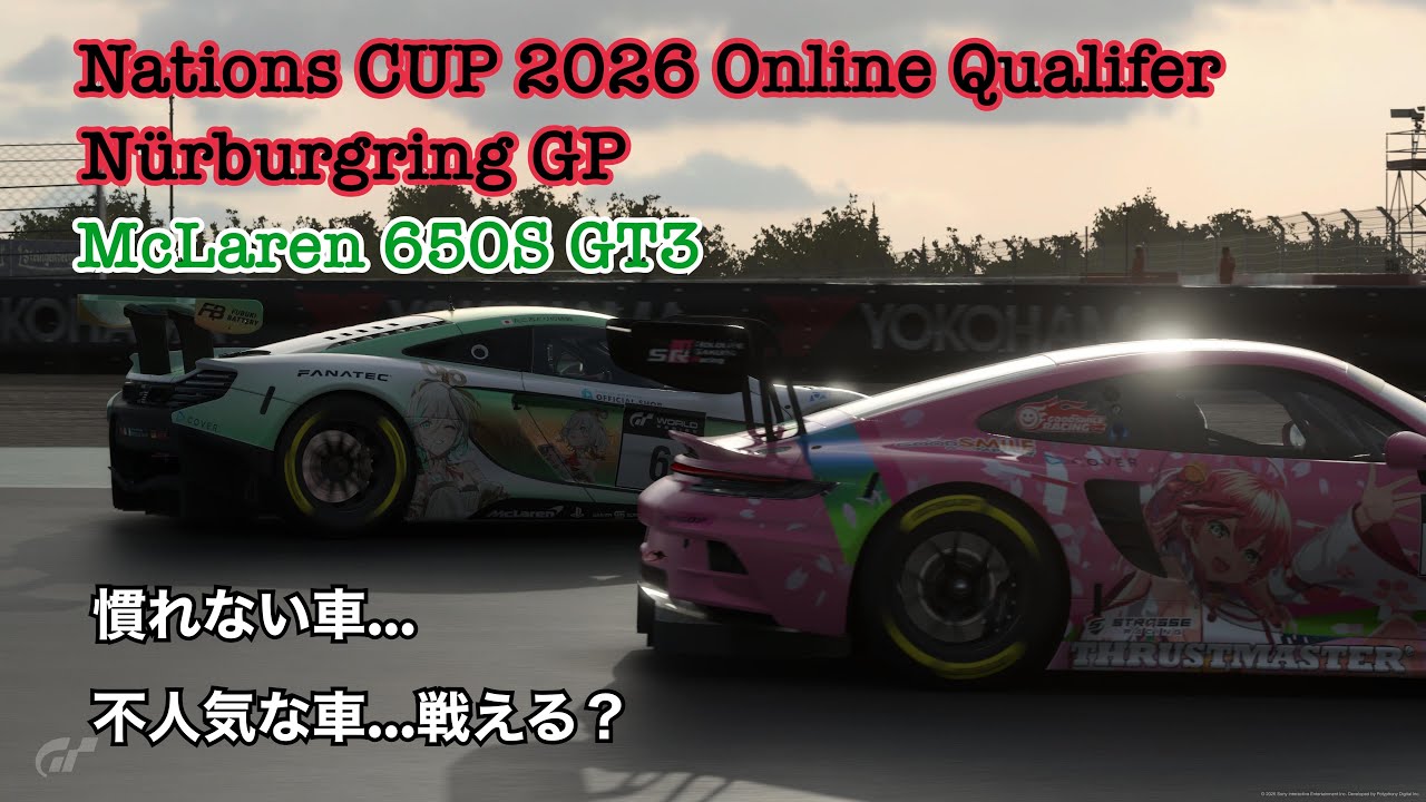 【GT7】ネイションズカップ　Rd.3　スポット参戦!(音ありｗ)