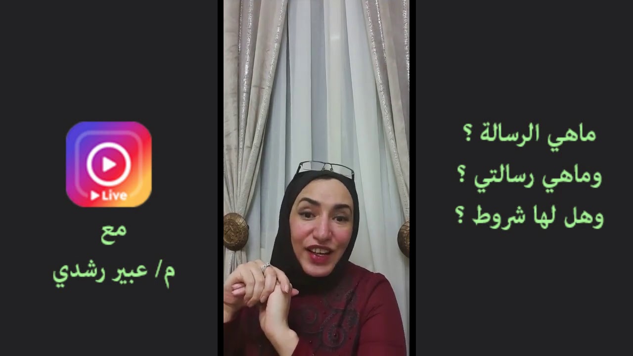 ما هي رسالتك بالحياة - لايف انستجرام