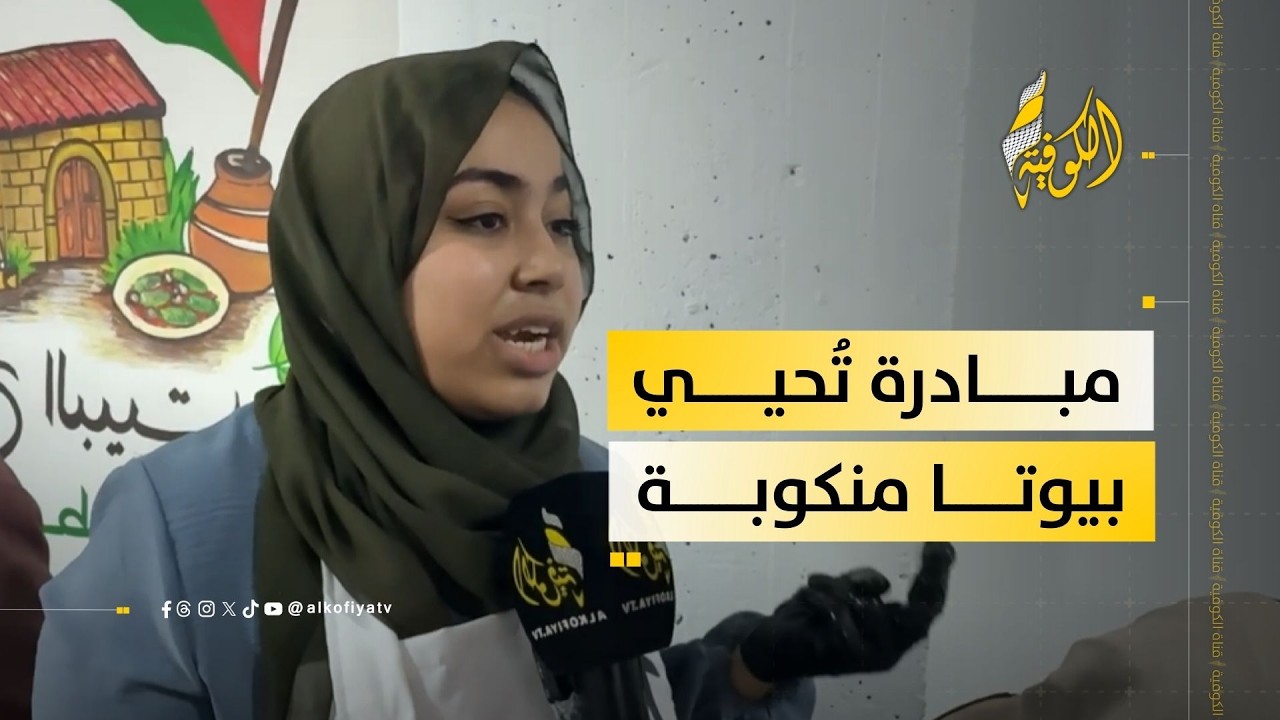 مطبخ البيت الفلسطيني.. مشروع يعيد بناء الحياة لأسر الشهداء بعد الفقد