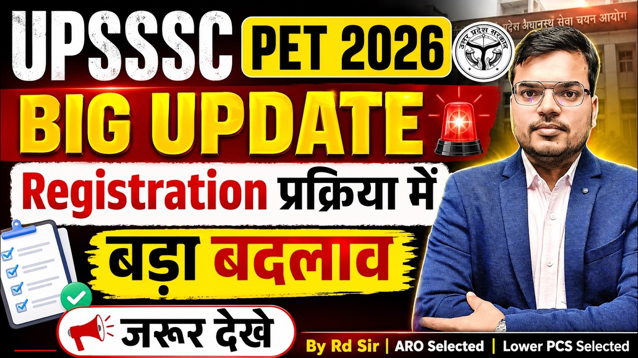 UPSSSC PET 2026 New Update OTR के बिना नहीं होगा आवेदन | पूरी जानकारी | Official Update | pet 2026