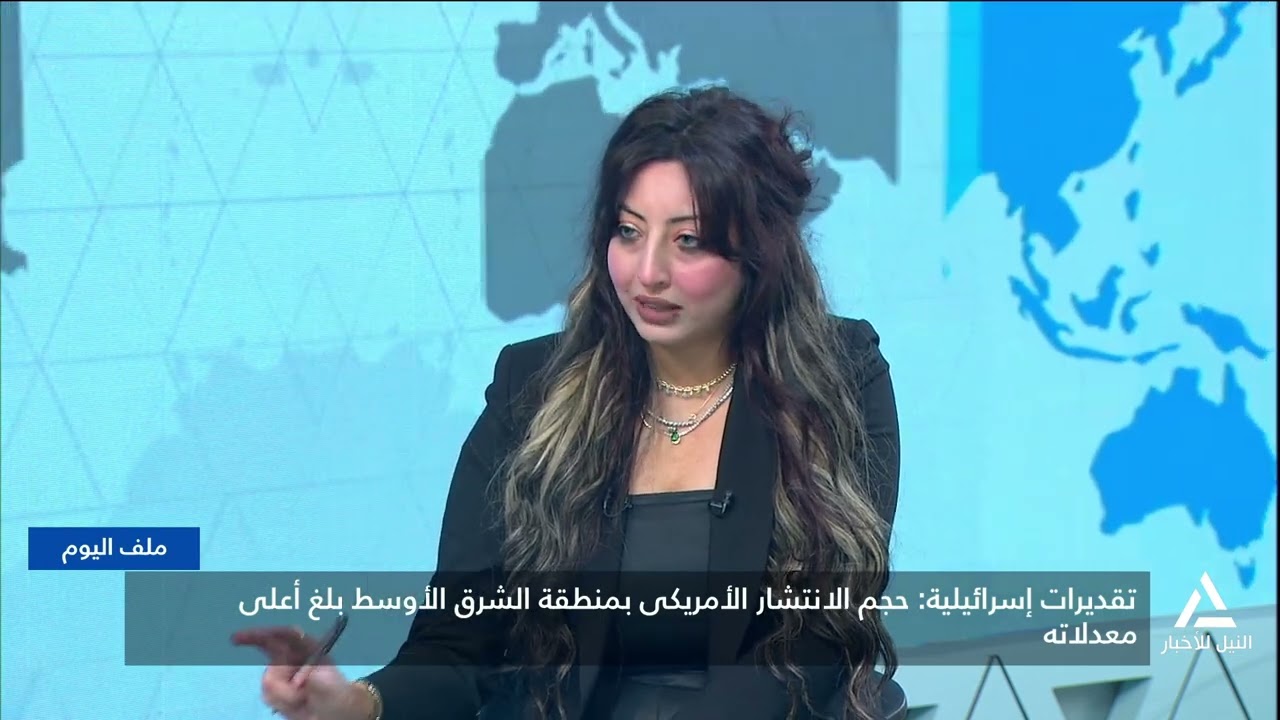 ملف اليوم - حاملة الطائرات أبراهام لينكولن تصل إلى الشرق الأوسط مع تصاعد التوتر فى إيران 26/1/2026