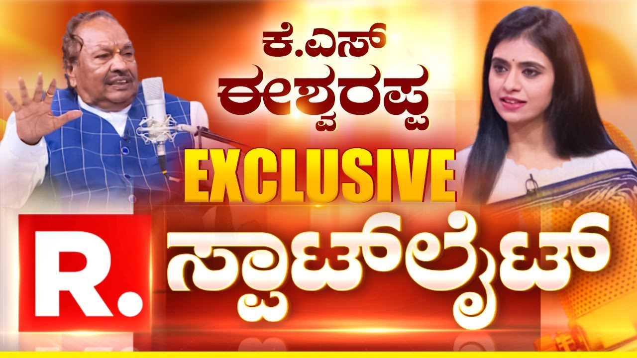 Republic Kannada SpotLight Exclusive Interview of Former Minister KS Eshwarappa with SmithaRanganath