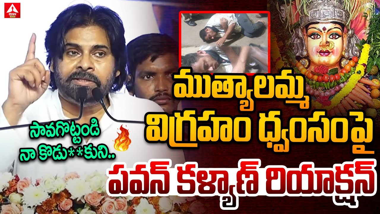 Pawan Kalyan First Reaction To Muthyalamma Temple Idol demolished in Hyderabad