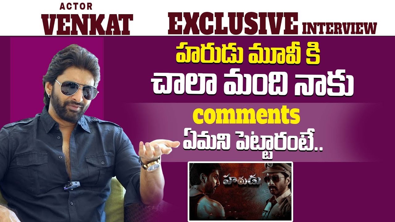 Actor Venkat About Comments For Harudu Movie | Exclusive Interview | iDream Movie Buzz