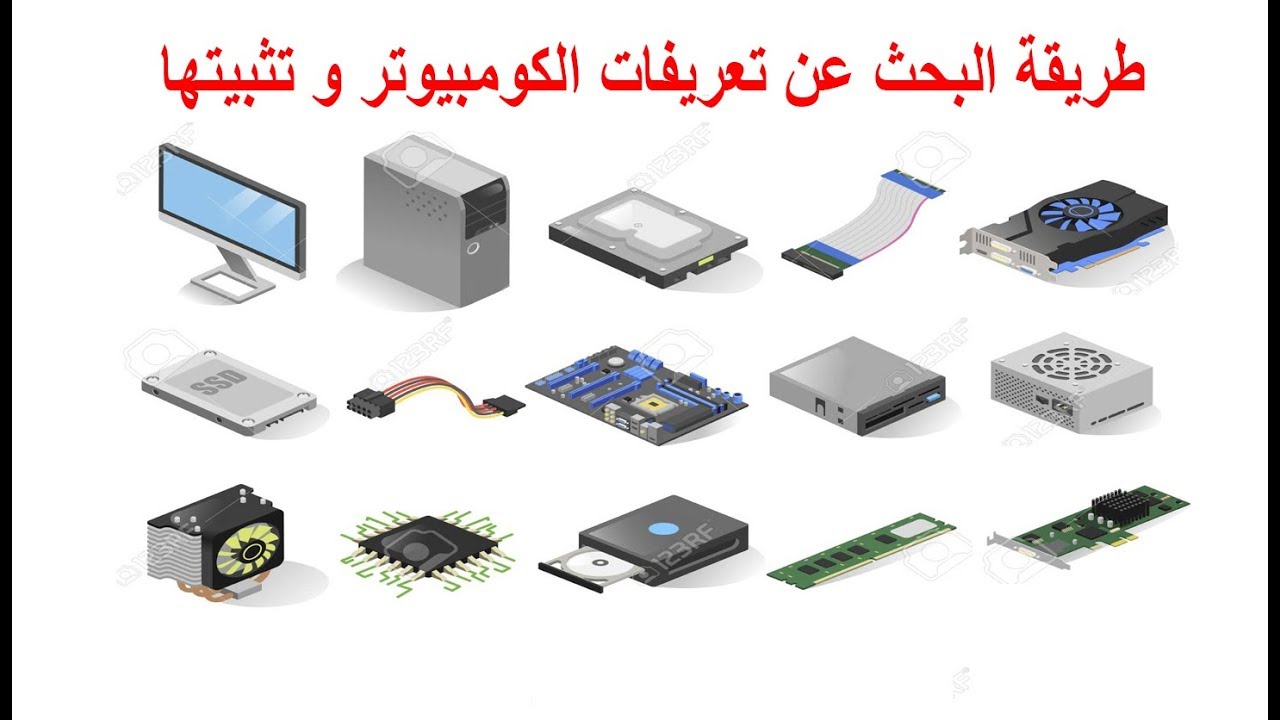 طريقة البحث عن تعريفات الكومبيوتر و تثبيتها