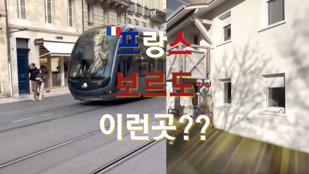 🇫🇷 어서와,프랑스 보르도 전격해부(Tv완결판), 프랑스 집값, 장바구니 물가, Life in Bordeaux