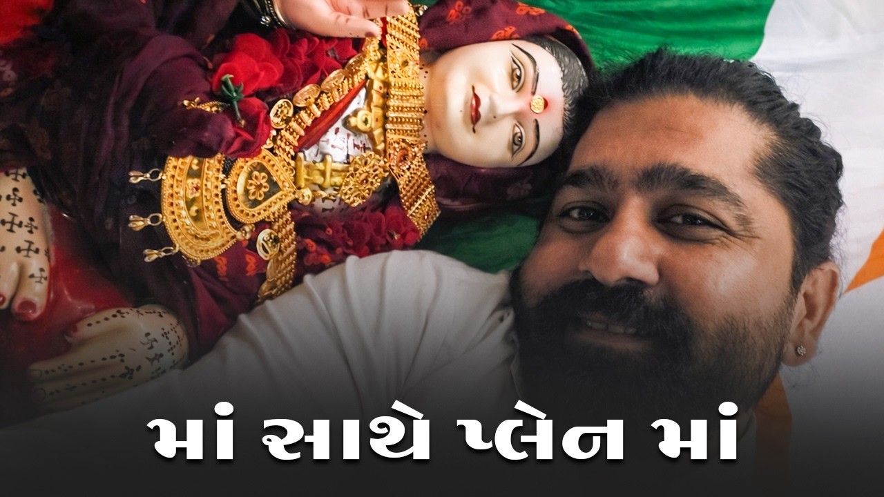 માતૃભૂમિ માં જય લીરબાઈ માં આપનું સ્વાગત છે પ્લેનમાં ભારતના તિરંગા સાથે