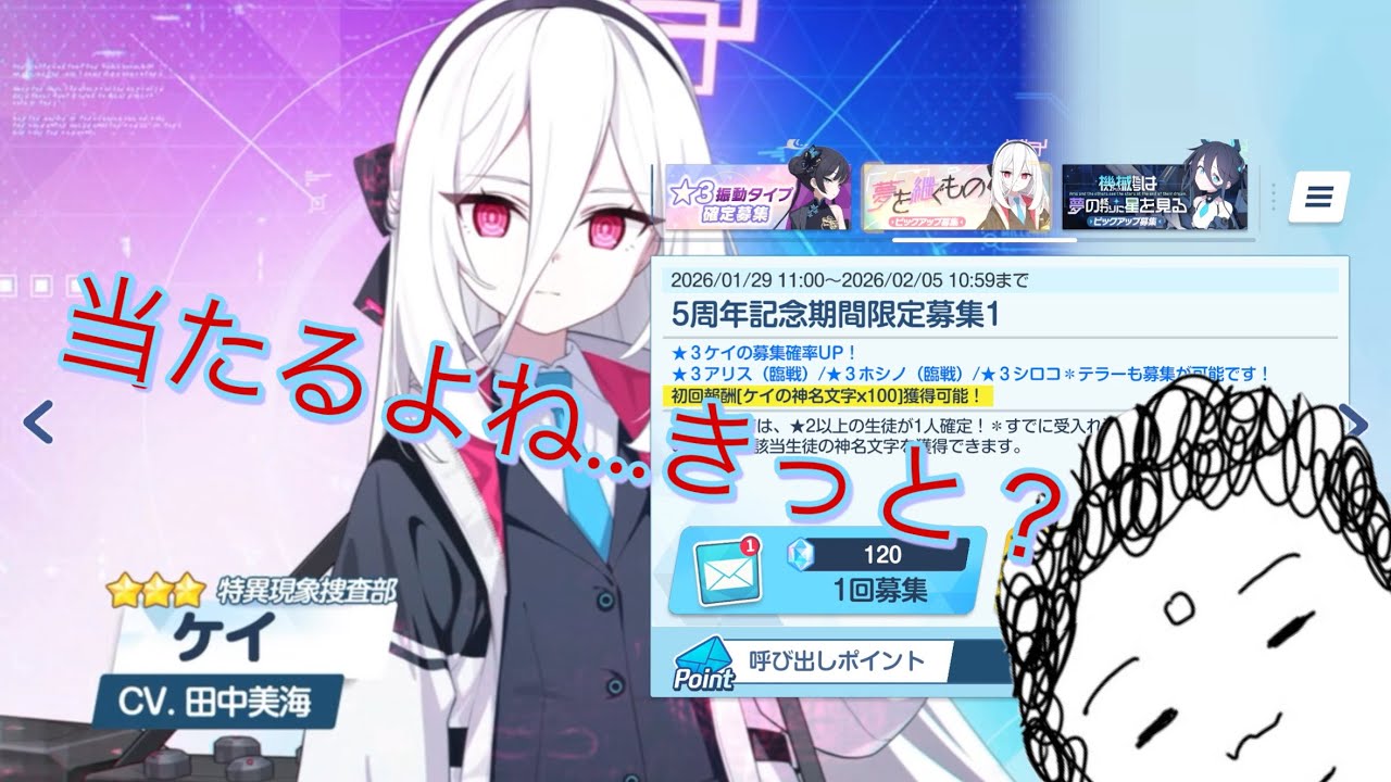 【ブルアカ】ケイ、アリス実装！普段やってないけど当たるよね？　#ブルアカ #ブルーアーカイブ #ケイ #天童アリス
