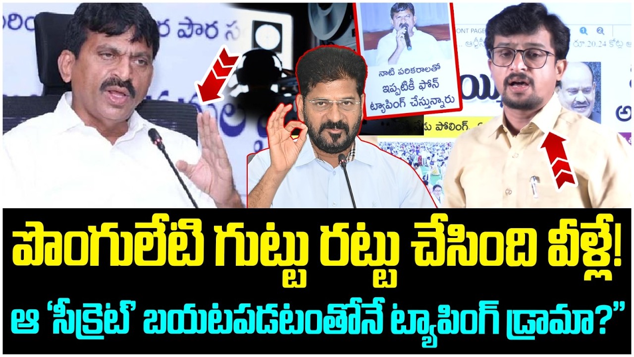 Shocking Facts About Ponguleti Srinivas Reddy | Phone Tapping Case | Revanth Reddy | Yuvagalam