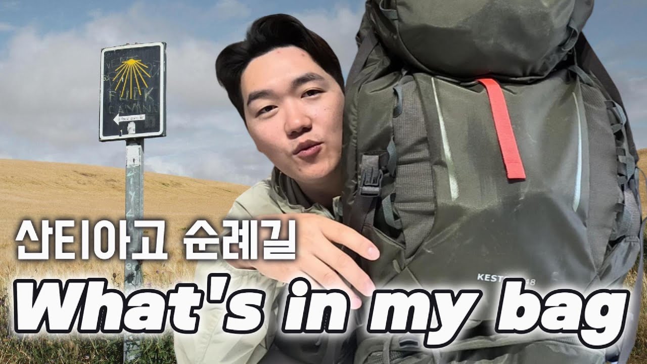 [프롤로그] 산티아고 순례길 l What's in my bagㅣ준비물, 배낭