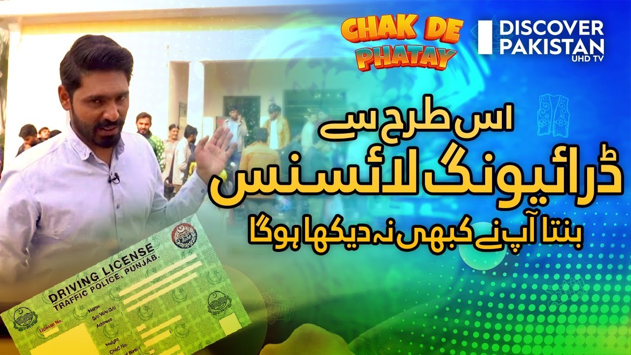 Iss Tarha Say Driving License Banta Ap Nay Kabhi Na Dekha Hoga | Chack Dy Phatty | Discover Pakistan