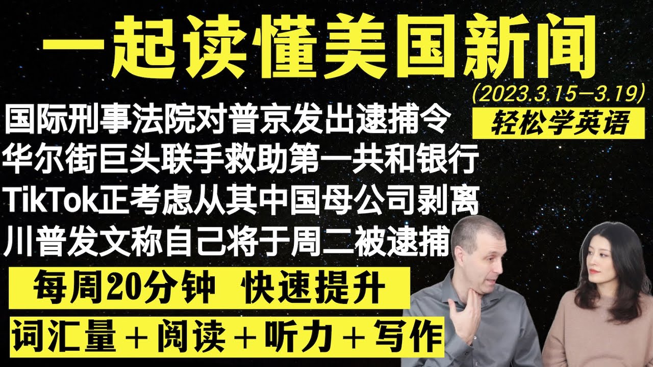 读懂英语新闻（第40期）｜听新闻学英语｜词汇量暴涨｜英语读报｜美国新闻解读｜英语听力｜英文写作提升｜英语阅读｜时事英文｜单词轻松记｜精读英语新闻｜如何读懂英文新闻｜趣味学英语