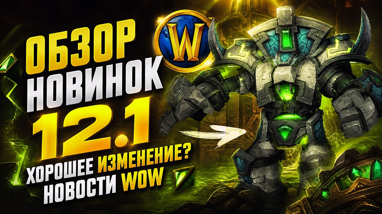 FULL OVERVIEW OF PATCH 12.1 NEW FEATURES, MIDNIGHT SEASON 2! WOW 12.0.7 NEWS WOW 12.1 NEW FEATURES