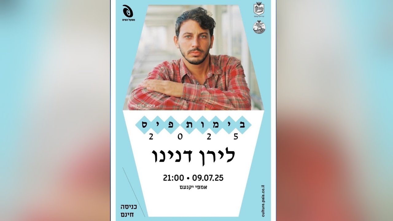 לירן דנינו- ללכת- אמפי יקנעם- 9.7.2025