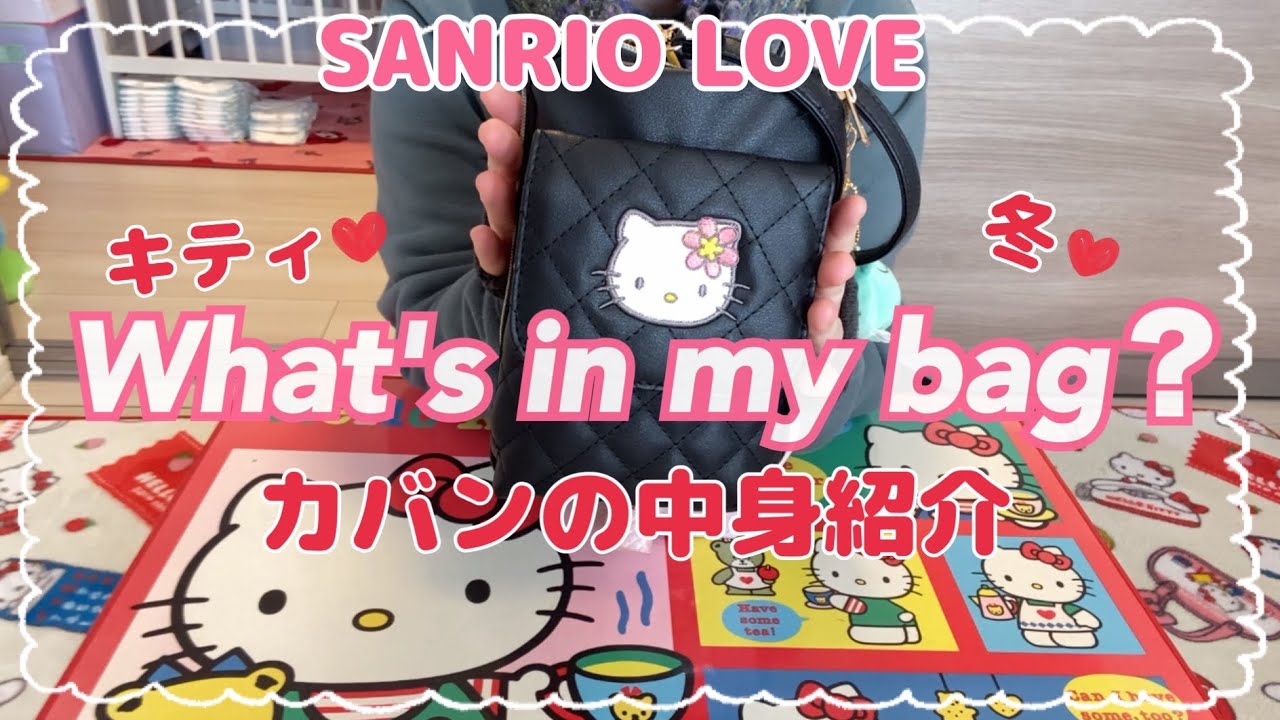 🎀サンリオ好きYouTuberのカバンの中身紹介！🎒✨ 冬カバンの中身、あったか可愛すぎた❄💖