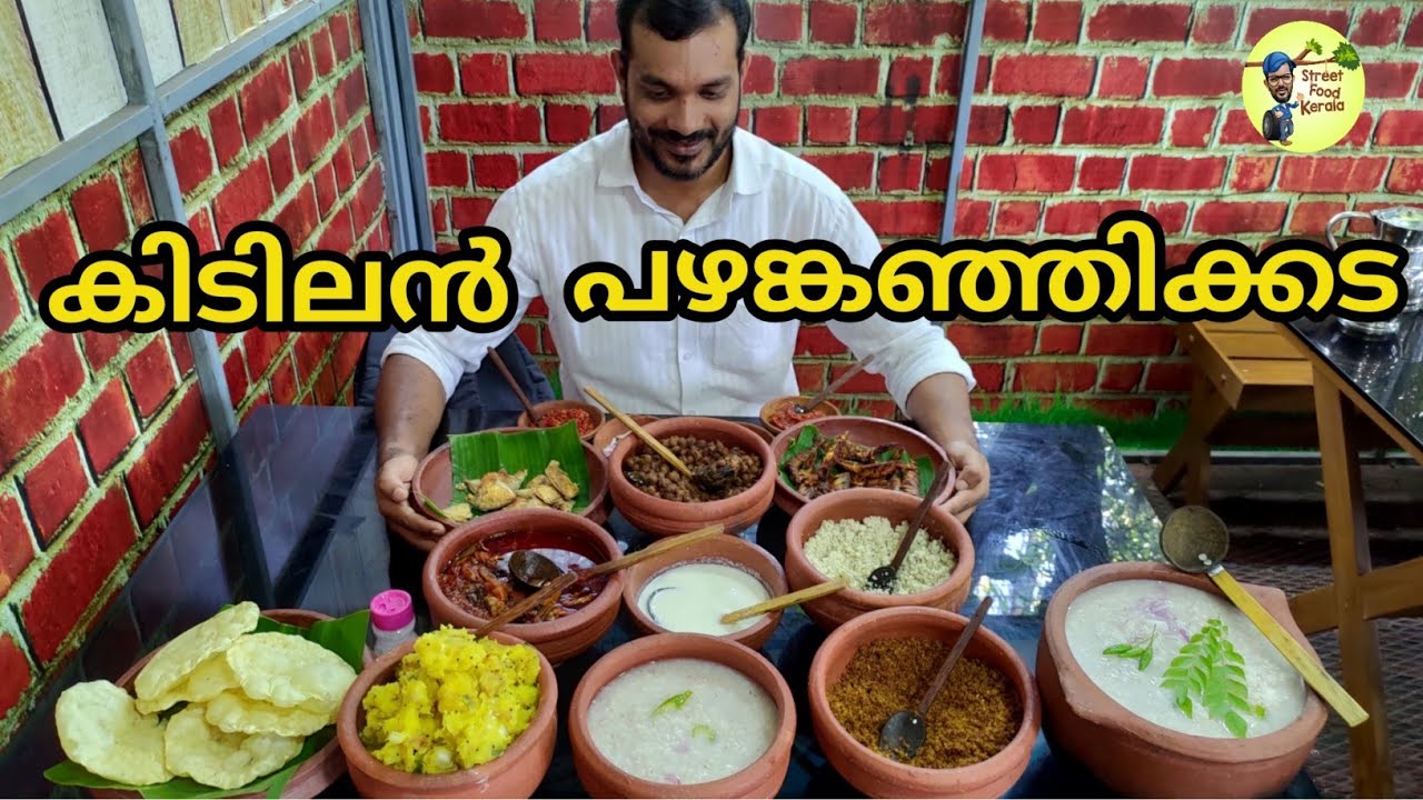 കിടിലൻ പഴങ്കഞ്ഞിക്കട|pazhakanjikada|SUPER HEALTHY PAZHAKANJI