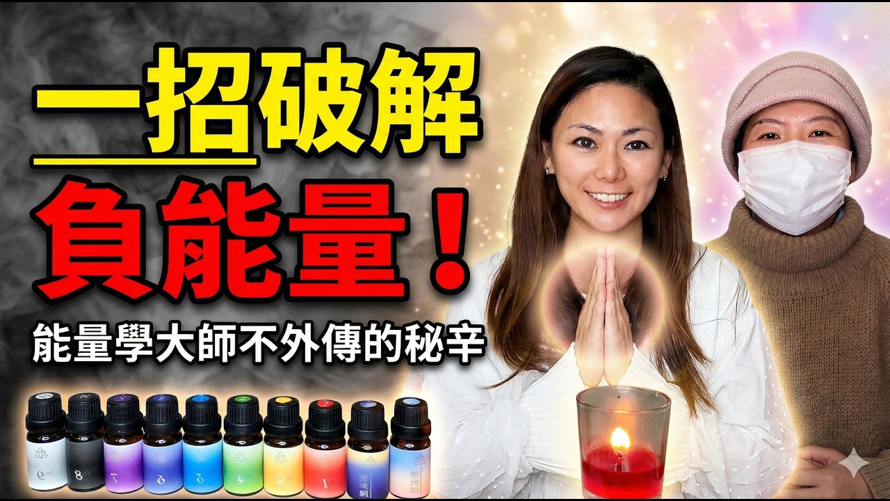 從過街老鼠到心想事成：雪卿老師教你一招，徹底擺脫負能量的綁架！
