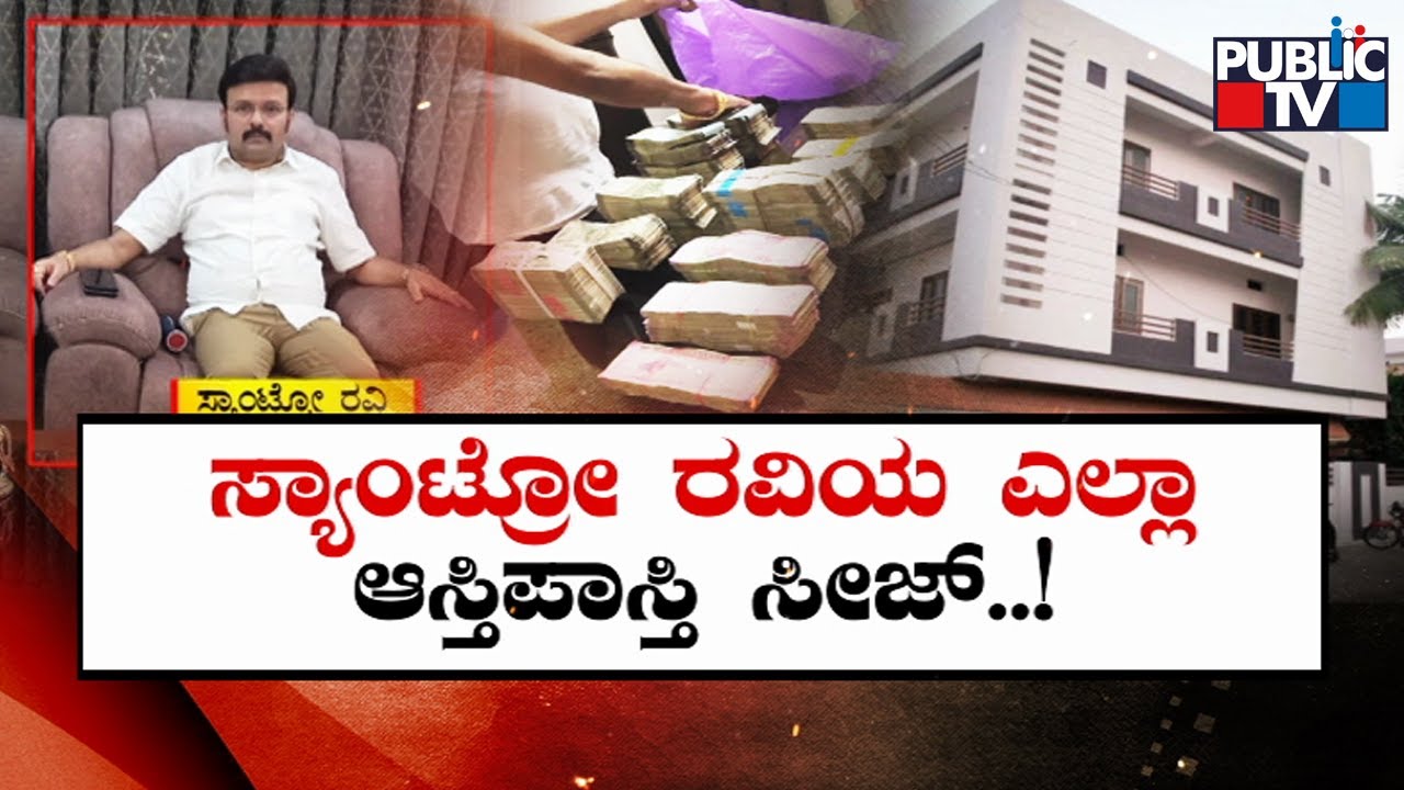CM Basavaraj Bommai Says Santro Ravi Has A History Of 20 Years | Public TV