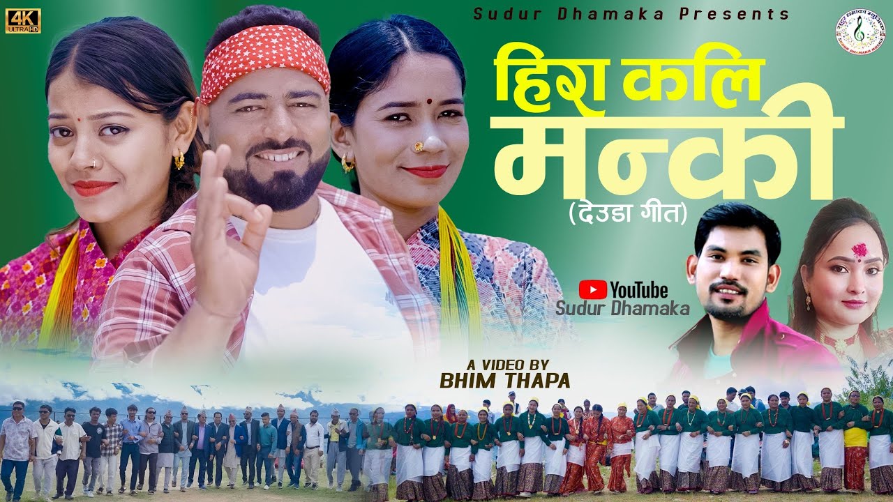 HIRA KALI MANKI||New Deuda Song||हिरा कलि मन्की||Dinesh Saud Bhavna Rawat~Ft,Bharat Babi Puja