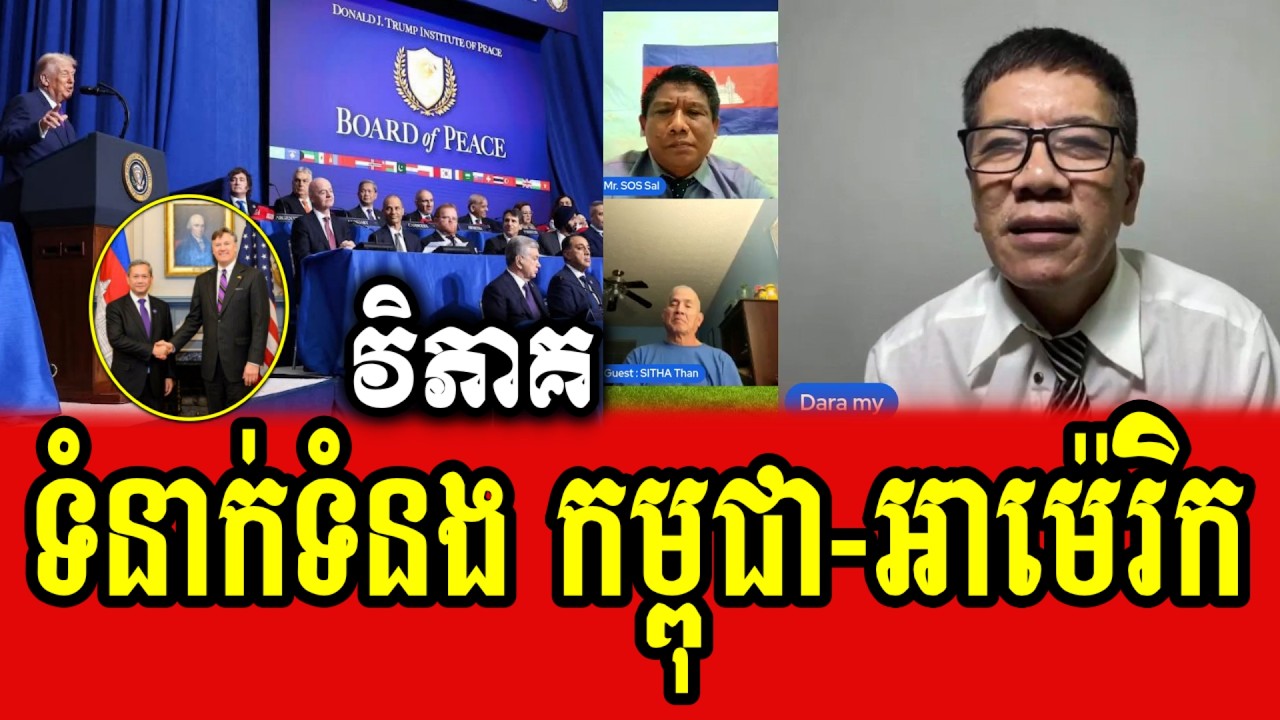 Sitha Than and Mey Dara analyse about relationship between Cambodia and USA