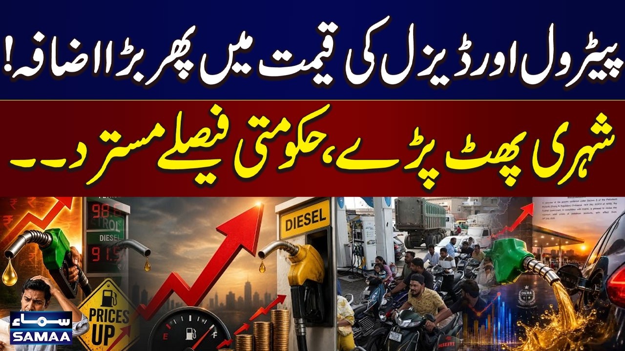 Petrol & Diesel Prices Hike Again | Govt Increases Fuel Rates Across Pakistan