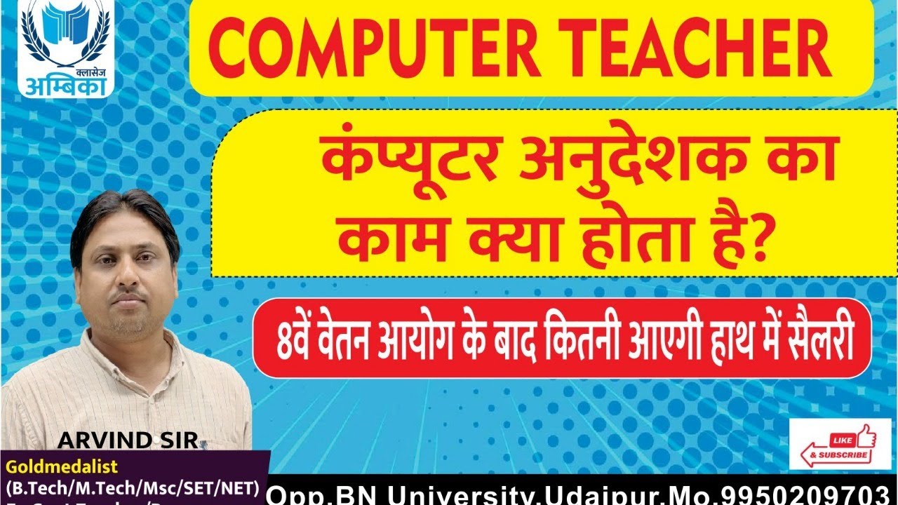 Computer Teacher ki 8th vetan aayog ke baad kitni hogi salary