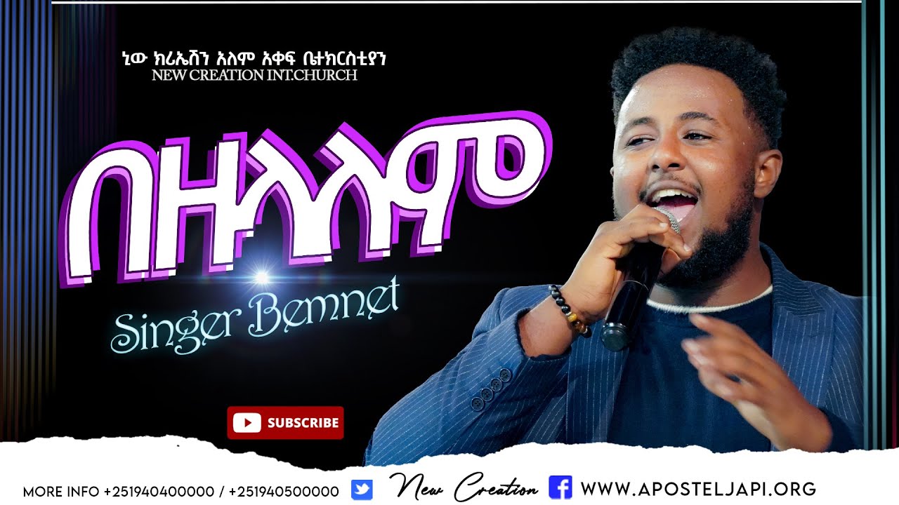 በዘላለም ፍቅሩ ወዶኛል// እጅግ የተለየ አምልኮ// ዘማሪ በእምነት//New Creation Church//Apostle Japi