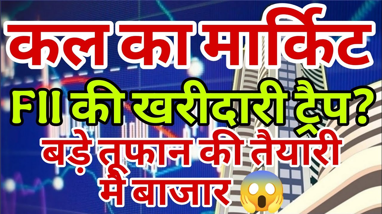 kal market kaisa rahega | banknifty gap up or gap down monday | kal ka market kaisa rahega ||
