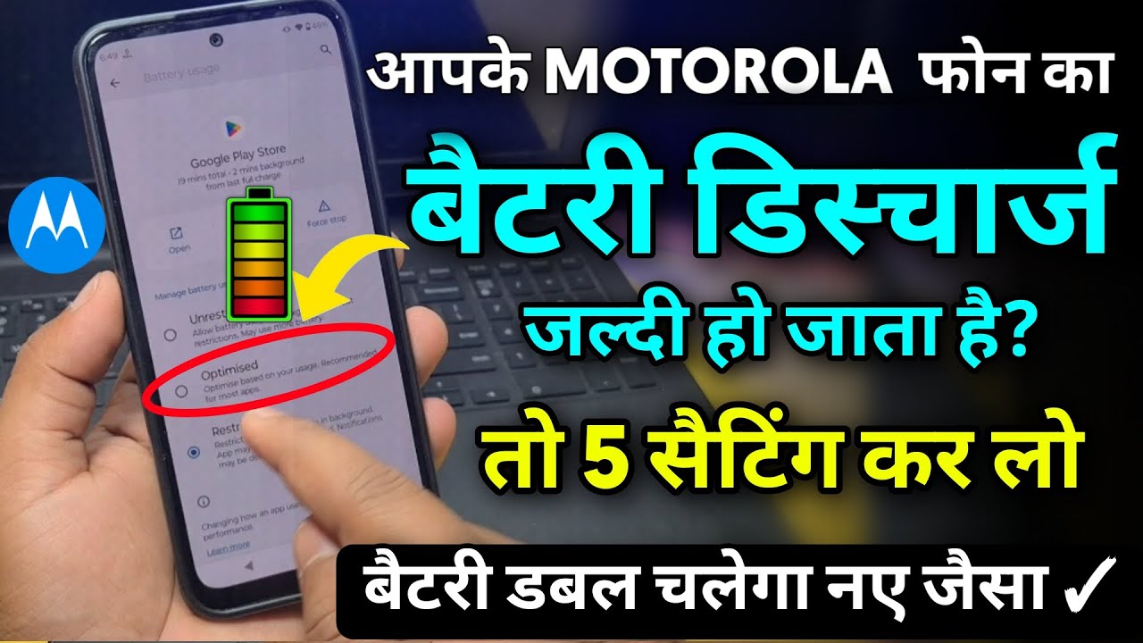 Motorola Phone Battery Jaldi Khatm Ho Jati Hai ? Ye 5 Setting Karo ✓ Double Battery Chalega