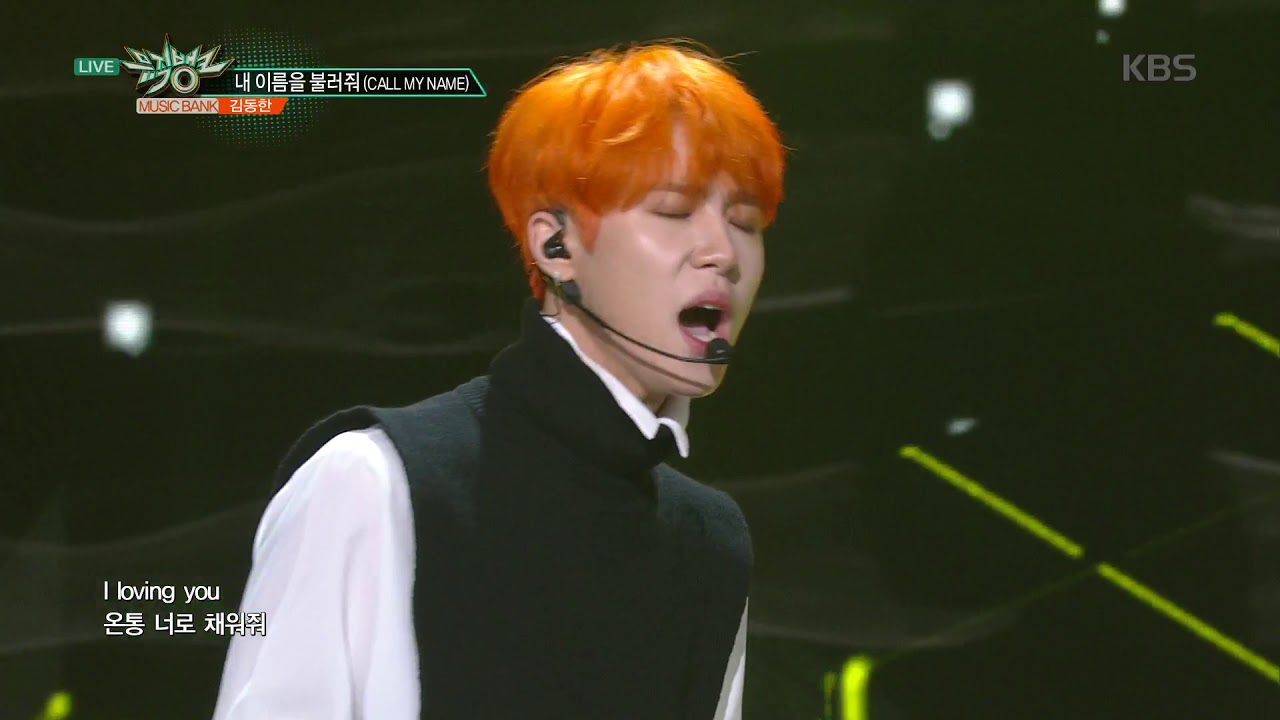 뮤직뱅크 Music Bank - 내 이름을 불러줘(CALL MY NAME) - 김동한(KIMDONGHAN) .20181019