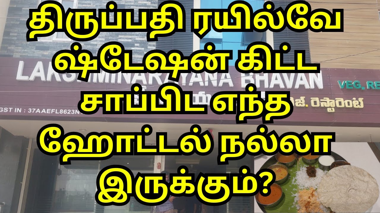 Tirupati Railway Station Opposite Lakshmi Narayana Bhavan Food Review