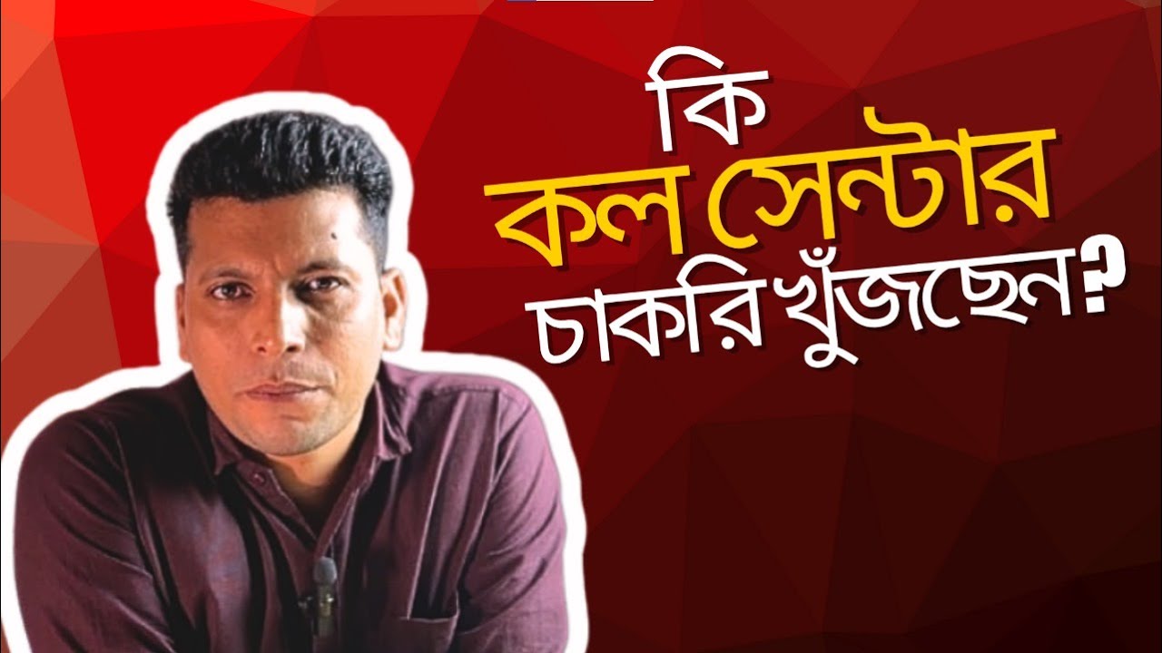 টেলিসেলস / কল সেন্টার interview questions and answers | Digicon | Genex | Chaldal | Sheba | Bangla