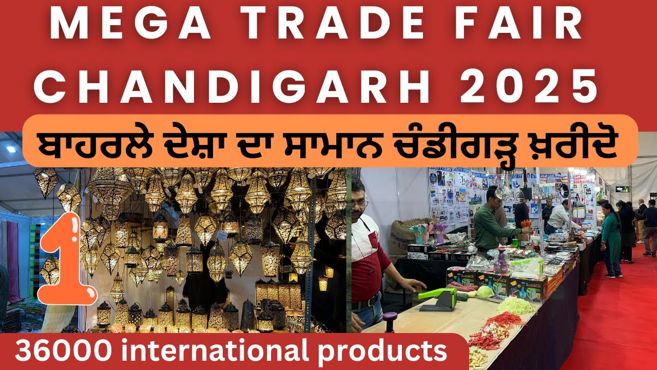 Mega trade fair Chandigarh 2025 | ਬਾਹਰਲੇ ਦੇਸ਼ਾ ਦਾ ਸਾਮਾਨ ਚੰਡੀਗੜ੍ਹ ਖ਼ਰੀਦੋ | mega trade fair 2025