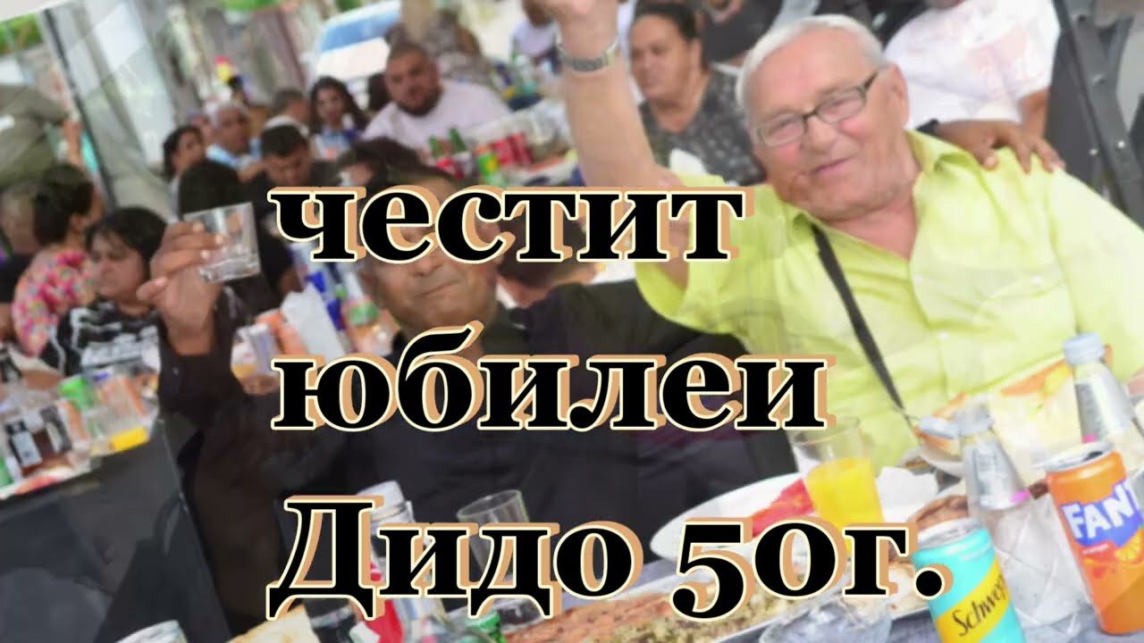 честит юбилеи Дидо 50г  стефан студио 0877697509 0878251919